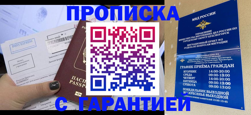 прописка регистрация в Лесозаводске